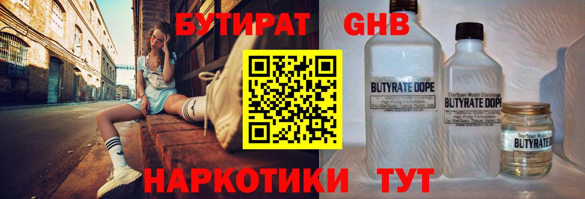 Липецк  Бутират  Вход с VPN  Бутират буратино 