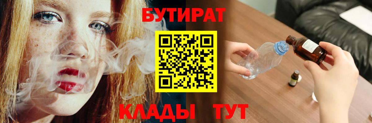 БУТИРАТ BDO Липецк