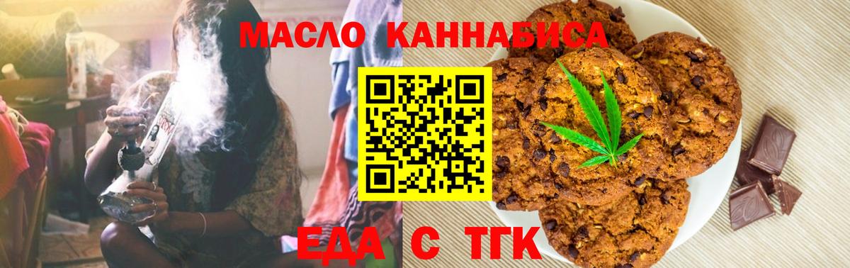 Еда ТГК конопля  Вход с VPN  Липецк 