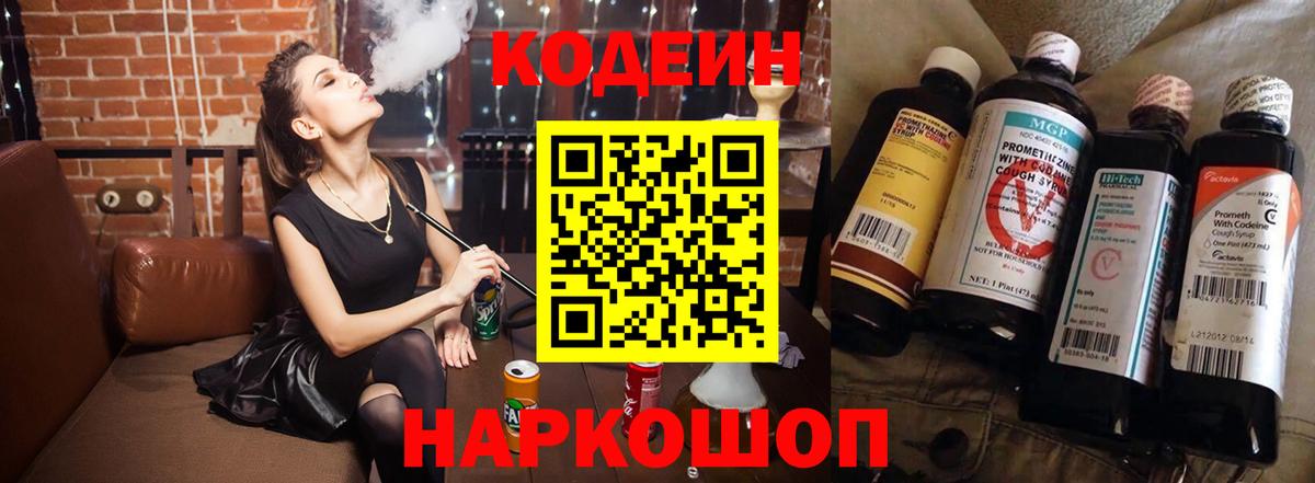 Кодеиновый сироп Lean Purple Drank Липецк