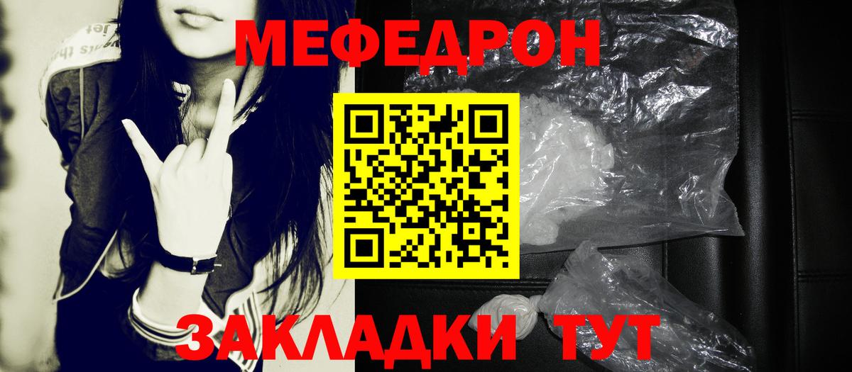 Липецк  Мефедрон кристаллы  Мефедрон  Вход с VPN 
