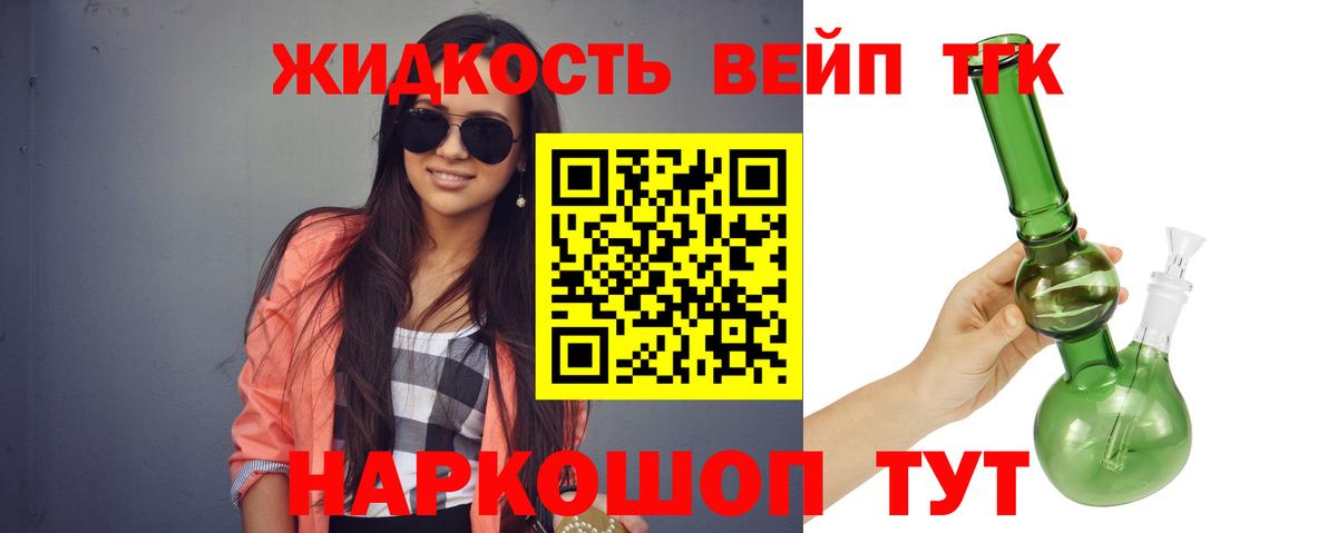 ТГК жижа Липецк