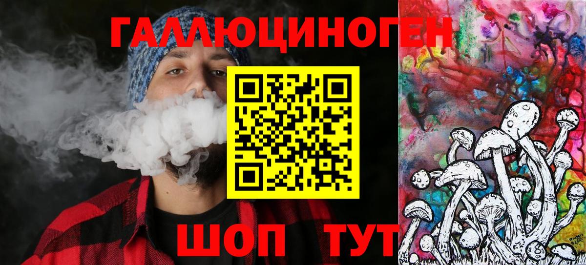Галлюциногенные грибы ЛСД Липецк